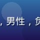 免费资源导航平台内容编辑王浩然，男性，负责每日精选推荐内容的筛选与更新