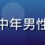 用户书虫老陈头像，中年男性，戴眼镜，书房背景